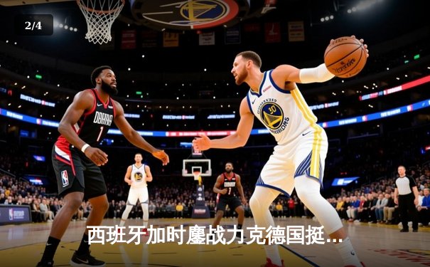 西班牙加时鏖战力克德国挺进四强，青春风暴与钢铁意志的史诗对决 - 2